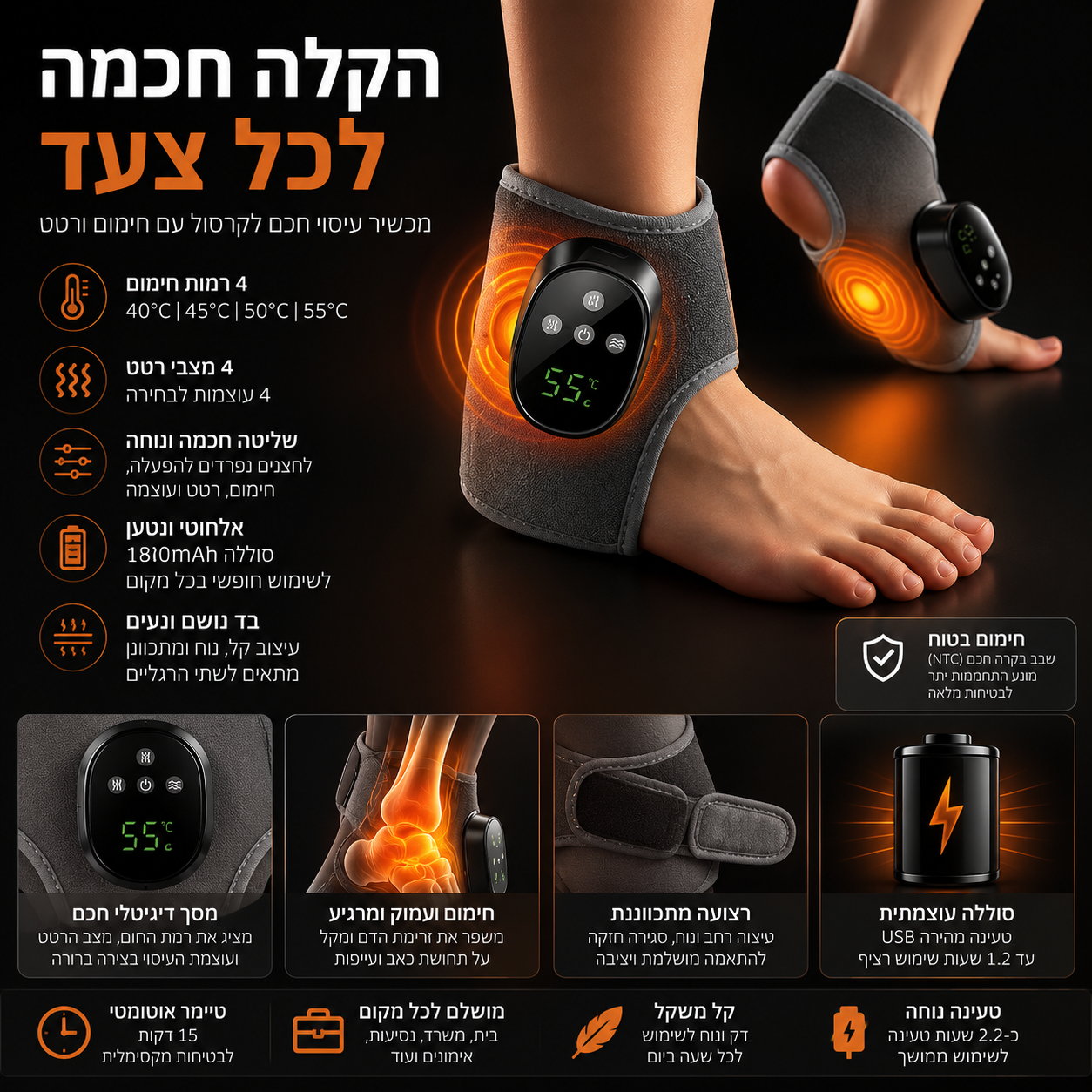 מכשיר עיסוי חכם לקרסול עם חימום ורטט